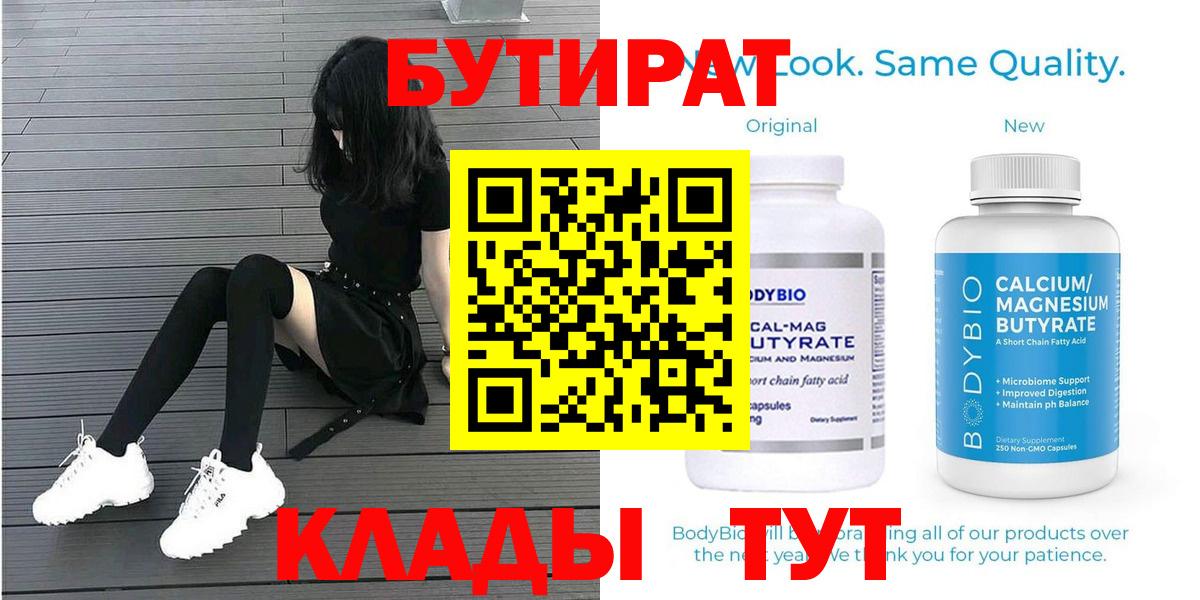БУТИРАТ бутик  Вход с VPN  Бутират  Армавир 