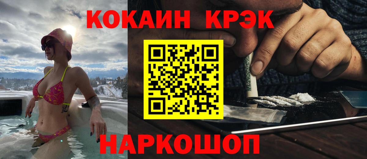 Армавир  Cocaine VHQ  Вход с VPN  Кокаин Колумбийский 