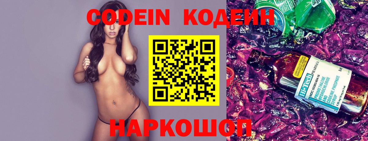 Codein напиток Lean (лин)  Вход с VPN  Кодеиновый сироп Lean Purple Drank  Армавир 