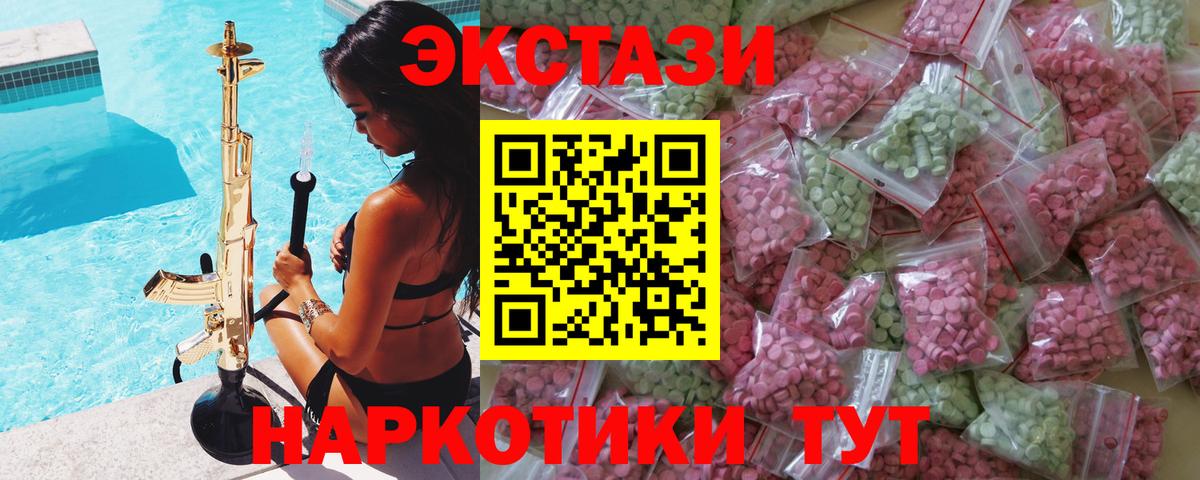 Экстази 280 MDMA Армавир