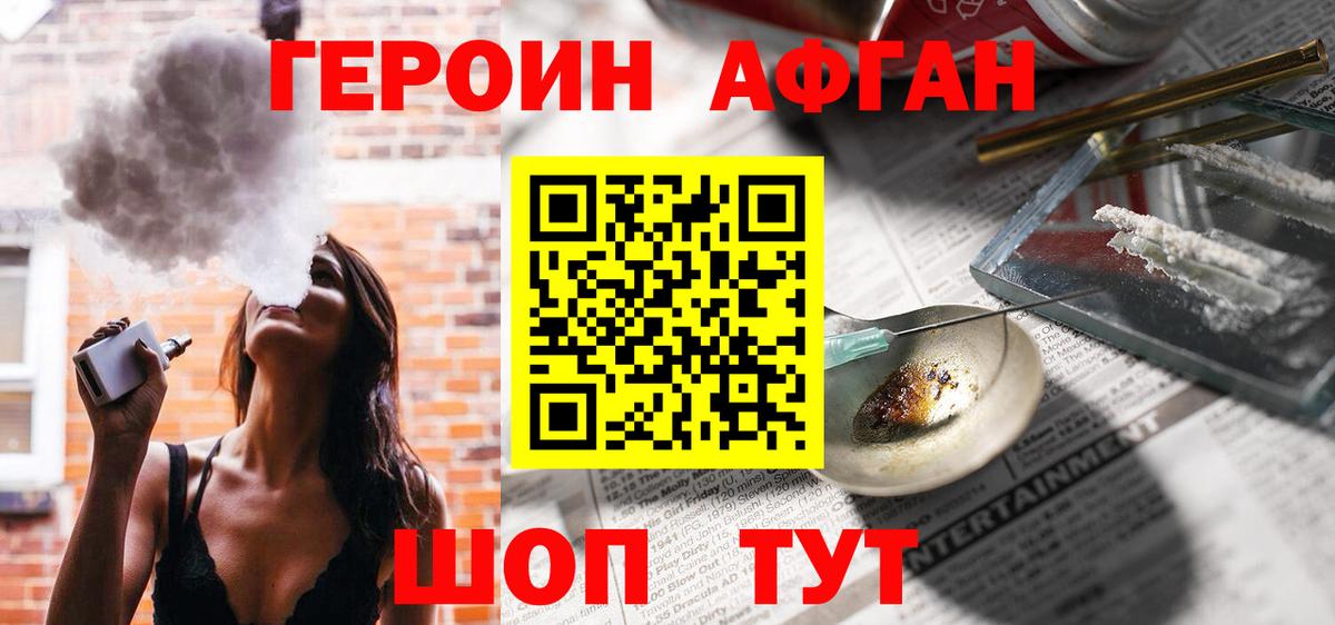 ГЕРОИН  ГЕРОИН белый  Вход с VPN  Армавир 
