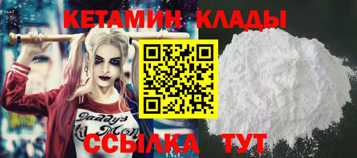 КЕТАМИН VHQ  Вход с VPN  КЕТАМИН VHQ  Армавир 