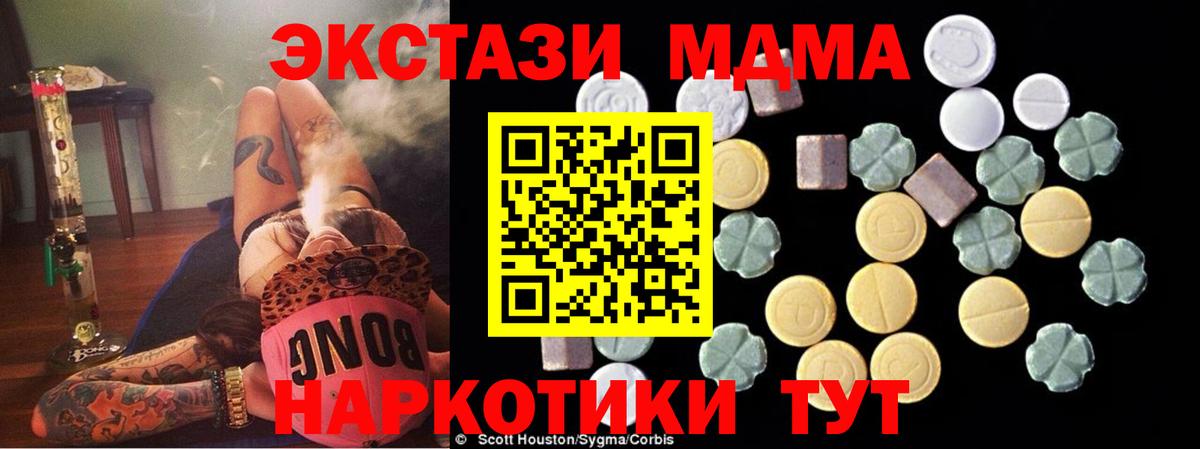 МДМА кристаллы  Вход с VPN  Армавир 