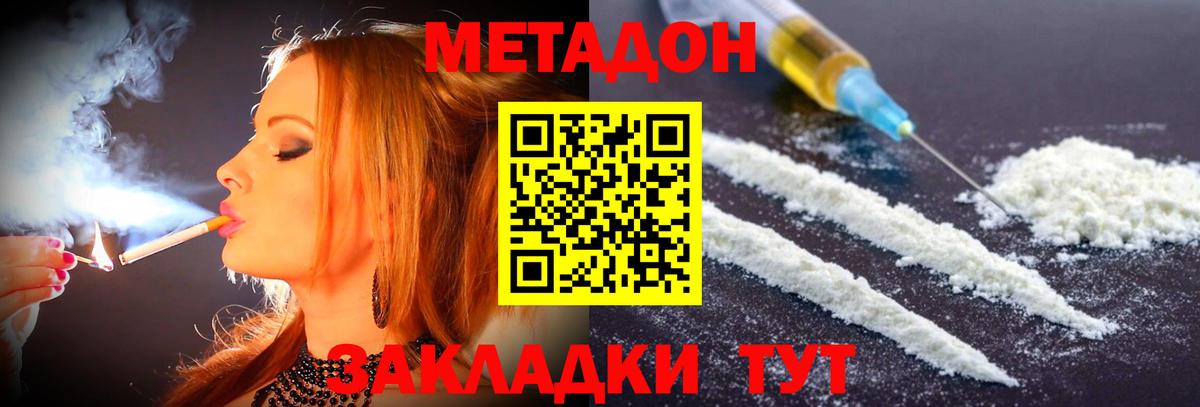 Армавир  МЕТАДОН мёд  Вход с VPN 